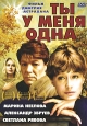 Ты у меня одна. Формат: DVD (PAL) (Упрощенное издание) (Keep case) Дистрибьютор: Флагман Трейд Региональный код: 5 Количество слоев: DVD-5 (1 слой) Звуковые дорожки: Русский Dolby Digital 5.1 Формат изображения: Standart 4:3 (1,33:1). Лицензионные товары.