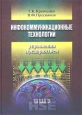 Инфокоммуникационные технологии управления предприятием. Серия: Учебники Высшей школы экономики