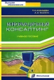 Информационный консалтинг. Серия: Высшее образование