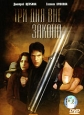 Три дня вне закона Формат: DVD (PAL) (Упрощенное издание) (Keep case) Дистрибьютор: Первая Видеокомпания Региональный код: 5 Количество слоев: DVD-9 (2 слоя) Субтитры: Русский Звуковые дорожки: Русский Dolby