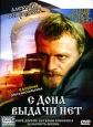 С Дона выдачи нет. Формат: DVD (PAL) (Упрощенное издание) (Keep case) Дистрибьютор: Синема Трейд Региональный код: 5 Количество слоев: DVD-5 (1 слой) Звуковые дорожки: Русский Dolby Digital 5.1 Формат изображения: Standart 4:3 (1,33:1). Лицензионные товар