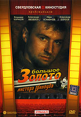 Большое золото мистера Гринвуда. Формат: DVD (PAL) (Keep case) Дистрибьютор: Торговая Фирма "Никитин" Региональный код: 5 Количество слоев: DVD-5 (1 слой) Звуковые дорожки: Русский Dolby Digital 5.1 Формат изображения: Standart 4:3 (1,33:1). Лиц