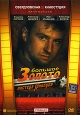 Большое золото мистера Гринвуда. Формат: DVD (PAL) (Keep case) Дистрибьютор: Торговая Фирма "Никитин" Региональный код: 5 Количество слоев: DVD-5 (1 слой) Звуковые дорожки: Русский Dolby Digital 5.1 Формат изображения: Standart 4:3 (1,33:1). Лиц