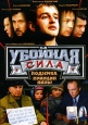 Убойная сила: Подземка. Принцип вины. Формат: DVD (PAL) (Keep case) Дистрибьютор: Первая Видеокомпания Региональный код: 5 Количество слоев: DVD-5 (1 слой) Звуковые дорожки: Русский Dolby Digital Stereo Формат изображения: Standart 4:3 (1,33:1). Лицензион