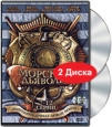 Морские дьяволы 7-12 серии (2 DVD) Формат: 2 DVD (PAL) (Keep case) Дистрибьютор: Лизард Региональный код: 5 Звуковые дорожки: Русский Dolby Digital 2 0 Формат изображения: Standart 4:3