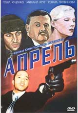 Апрель. Серия: Библиотека "Дружбы народов"