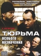 Тюрьма особого назначения. Издательство: АСТ-Пресс Твердый переплет, 448 стр. ISBN 5-7805-0369-9 Тираж: 50000 экз. Формат: 84x104/32 (~220x240 мм)