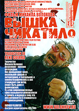 Вышка Чикатило Формат: DVD (PAL) (Keep case) Дистрибьютор: ЕвроГрант Региональный код: 5 Субтитры: Английский / Французский Звуковые дорожки: Русский Dolby Surround 2 0 Формат изображения: