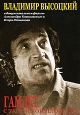 Владимир Высоцкий: Гамлет с Таганской площади. Формат: DVD (PAL) (Упрощенное издание) (Keep case) Дистрибьютор: Мьюзик-трейд Региональный код: 5 Количество слоев: DVD-5 (1 слой) Звуковые дорожки: Русский Dolby Digital 2.0 Формат изображения: Standart 4:3 