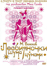 Лесбияночки шума цунами. Формат: DVD (PAL) (Упрощенное издание) (Keep case) Дистрибьютор: Мьюзик-трейд Региональный код: 5 Количество слоев: DVD-5 (1 слой) Звуковые дорожки: Русский Dolby Digital 2.0 Формат изображения: WideScreen 16:9 (1.78:1). Лицензион