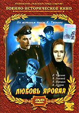 Любовь Яровая. Формат: DVD (PAL) (Keep case) Дистрибьютор: Компания "МАГНАТ" Региональный код: 5 Количество слоев: DVD-5 (1 слой) Звуковые дорожки: Русский Dolby Digital 2.0 Формат изображения: Standart 4:3 (1,33:1). Лицензионные товары. Характе