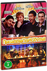 Прожекторперисхилтон. Часть 1. Выпуски 1-7. Сериал: Прожекторперисхилтон