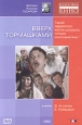 Вверх тормашками. Серия: Классика индийского кино