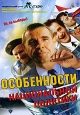 Особенности национальной политики. Формат: DVD (PAL) (Упрощенное издание) (Keep case) Дистрибьютор: Мьюзик-трейд Региональный код: 5 Количество слоев: DVD-5 (1 слой) Звуковые дорожки: Русский Dolby Digital 5.1 Русский Dolby Digital 2.0 Формат изображения: