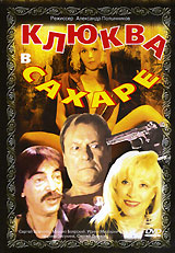 Клюква в сахаре Формат: DVD (PAL) (Keep case) Дистрибьютор: АМ Групп Региональный код: 0 (All) Количество слоев: DVD-5 (1 слой) Звуковые дорожки: Русский Dolby Digital Stereo Формат изображения:
