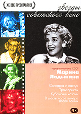 Звезды советского кино: Фильмы Марины Ладыниной Серия: ХХ век представляет