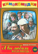 А вы любили когда-нибудь?. Формат: DVD (PAL) (Keep case) Дистрибьютор: Компания "МАГНАТ" Региональный код: 5 Звуковые дорожки: Русский Dolby Digital 2.0 Формат изображения: Standart 4:3 (1,33:1). Лицензионные товары. Характеристики видеоносителе