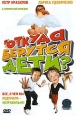 Откуда берутся дети? Формат: DVD (PAL) (Super jewel case) Дистрибьютор: СОЮЗ Видео Региональный код: 5 Количество слоев: DVD-5 (1 слой) Звуковые дорожки: Русский Dolby Digital 2 0 Формат