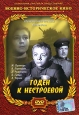 Годен к нестроевой. Формат: DVD (PAL) (Keep case) Дистрибьютор: Компания "МАГНАТ" Региональный код: 5 Звуковые дорожки: Русский Dolby Digital 2.0 Формат изображения: Standart 4:3 (1,33:1). Лицензионные товары. Характеристики видеоносителей 1968 