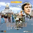 Невероятные приключения итальянцев в России. Формат: DVD (PAL) (Упрощенное издание) (Keep case) Дистрибьютор: Крупный План Региональный код: 0 (All) Количество слоев: DVD-5 (1 слой) Звуковые дорожки: Русский Dolby Digital 1.0 Mono Русский Dolby Digital 5.