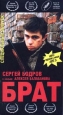 Брат Специальный выпуск Формат: VHS (PAL) Дистрибьютор: Премьер Видео Фильм HiFi Stereo Лицензионные товары Характеристики видеоносителей 1997 г , 100 мин , Россия Кинокомпания СТВ, Госкино России Художественный кинофильм