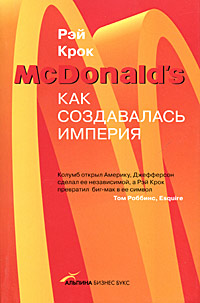 McDonald's: Как создавалась империя. Издательства: Альпина Бизнес Букс, Альпина Паблишерз, 2008 г. Мягкая обложка, 400 стр. ISBN 978-5-9614-0836-2, 0-312-92987-0 Тираж: 5000 экз. Формат: 70x90/32 (~113х165 мм)
