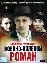 Военно-полевой роман Формат: DVD (PAL) (Упрощенное издание) (Keep case) Дистрибьютор: CP Digital Региональный код: 5 Количество слоев: DVD-9 (2 слоя) Звуковые дорожки: Русский Dolby Digital 2 0