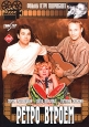 Ретро втроем. Формат: DVD (PAL) (Keep case) Дистрибьютор: Twister Региональный код: 5 Звуковые дорожки: Русский Dolby Surround 5.1 Формат изображения: Standart 4:3 (1,33:1). Лицензионные товары. Характеристики видеоносителей 1998 г., 97 мин. , Россия Кино