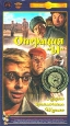 Операция "Ы" и другие приключения Шурика. 