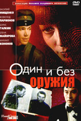 Один и без оружия. Серия: Черная кошка
