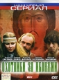 Охотники за иконами Диск 3 Формат: DVD (PAL) (Упрощенное издание) (Keep case) Дистрибьютор: Синема Трейд Региональный код: 5 Количество слоев: DVD-5 (1 слой) Звуковые дорожки: Русский Dolby Digital
