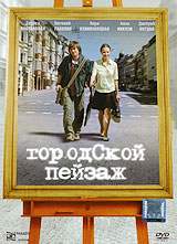 Городской пейзаж. Формат: DVD (PAL) (Упрощенное издание) (Keep case) Дистрибьютор: Парадиз Видео Региональный код: 5 Количество слоев: DVD-5 (1 слой) Звуковые дорожки: Русский Dolby Digital 2.0 Формат изображения: Standart 4:3 (1,33:1). Лицензионные товар
