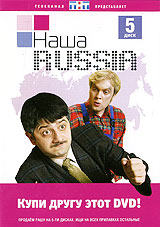 Наша Russia: Выпуск 5. Формат: DVD (PAL) (Упрощенное издание) (Keep case) Дистрибьютор: Мьюзик-трейд Региональный код: 0 (All) Количество слоев: DVD-5 (1 слой) Звуковые дорожки: Русский Dolby Digital 5.1 Формат изображения: WideScreen 16:9 (1.78:1). Лицен