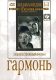 Гармонь. Серия: Энциклопедия Мастера Кино