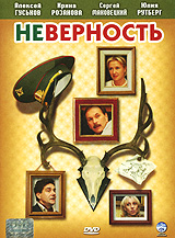 Неверность Формат: DVD (PAL) (Упрощенное издание) (Keep case) Дистрибьютор: Синема Трейд Региональный код: 5 Количество слоев: DVD-5 (1 слой) Звуковые дорожки: Русский Dolby Digital 2 0 Формат
