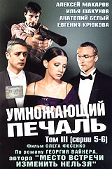 Умножающий печаль. Том 3. Серии 5-6. Формат: DVD (PAL) (Super jewel case) Дистрибьютор: Екатеринбург Арт Региональный код: 5 Звуковые дорожки: Русский Dolby Digital 5.1 Форматы изображения: Standart 4:3 (1,33:1), 1.85:1. Лицензионные товары. Характеристик