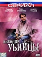 Дневник убийцы Серия: Наш новый сериал