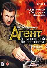 Агент национальной безопасности. Диск 1. Формат: DVD (PAL) (Упрощенное издание) (Keep case) Дистрибьютор: DVD Магия Региональный код: 5 Количество слоев: DVD-9 (2 слоя) Звуковые дорожки: Русский Dolby Digital 5.1 Формат изображения: Standart 4:3 (1,33:1).