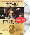 Тени прошлого. Формат: DVD (PAL) (Super jewel case) Дистрибьютор: Top Industry Региональный код: 5 Звуковые дорожки: Русский Закадровый перевод Dolby Digital 5.1 Английский Dolby Digital 5.1 Формат изображения: Standart 4:3 (1,33:1). Лицензионные товары. 