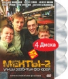 Улицы разбитых фонарей: Менты 2 Диск 1 Серии 1-13 Сериал: Улицы разбитых фонарей