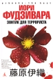 Зонтик для террориста. Серия: Азбука. The Best