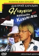 Джентльмен сыска Иван Подушкин Надувная женщина для Казановы Формат: DVD (PAL) (Keep case) Дистрибьютор: СОЮЗ Видео Региональный код: 0 (All) Количество слоев: DVD-9 (2 слоя) Звуковые дорожки: Русский Dolby