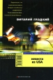 Невеста из USA. Серия: Зона риска