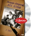 Мемуары ветеранов: Память солдатская. Диск 1. Формат: DVD (PAL) (Упрощенное издание) (Keep case) Дистрибьютор: DVD Land Региональный код: 5 Количество слоев: DVD-9 (2 слоя) Звуковые дорожки: Русский Dolby Digital 2.0 Формат изображения: Standart 4:3 (1,33