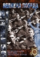 Великая Победа. Добровольцы Москвы. Железный поток. Формат: DVD (PAL) (Упрощенное издание) (Keep case) Дистрибьютор: DVD Land Региональный код: 5 Количество слоев: DVD-5 (1 слой) Звуковые дорожки: Русский Dolby Digital 2.0 Формат изображения: Standart 4:3