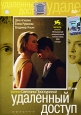 Удаленный доступ. Серия: Ruscico Collection