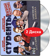 Студенты Сезон второй 28-32 серии (2 DVD) Формат: 2 DVD (PAL) (Keep case) Дистрибьютор: Лизард Региональный код: 5 Звуковые дорожки: Русский Dolby Digital 2 0 Формат изображения: