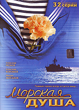 Морская душа Серии 1-32 Формат: DVD (PAL) (Упрощенное издание) (Keep case) Дистрибьютор: Русское счастье Энтертеймент Региональный код: 0 (All) Количество слоев: DVD-10 Звуковые дорожки: Русский Dolby