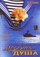Морская душа Серии 1-32 Формат: DVD (PAL) (Упрощенное издание) (Keep case) Дистрибьютор: Русское счастье Энтертеймент Региональный код: 0 (All) Количество слоев: DVD-10 Звуковые дорожки: Русский Dolby