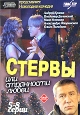 Стервы, или Странности любви. 5-8 серии. Формат: DVD (PAL) (Keep case) Дистрибьютор: Twister Региональный код: 5 Звуковые дорожки: Русский Dolby Surround 5.1 Формат изображения: Standart 4:3 (1,33:1). Лицензионные товары. Характеристики видеоносителей 200